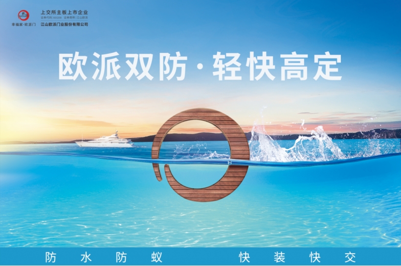 欧派双防封面.png